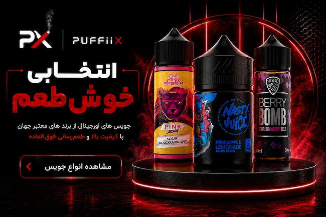 بنر دسته‌بندی جویس اورجینال PuffiiX | خرید جویس اورجینال از برندهای معتبر جهان