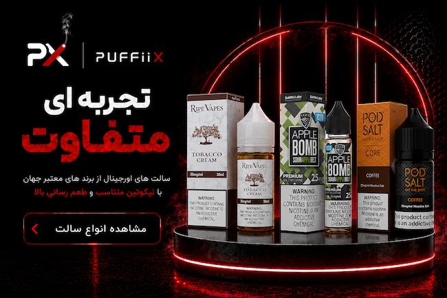 خرید سالت اورجینال | سالت ویگاد، رایپ ویپز و پاد سالت با بهترین قیمت | PuffiiX