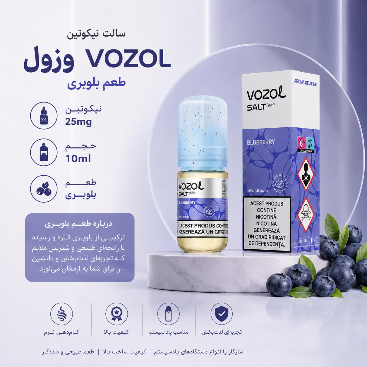 سالت نیکوتین وزول VOZOL طعم بلوبری 10 میل 25mg به همراه جعبه روی استند نمایش محصول