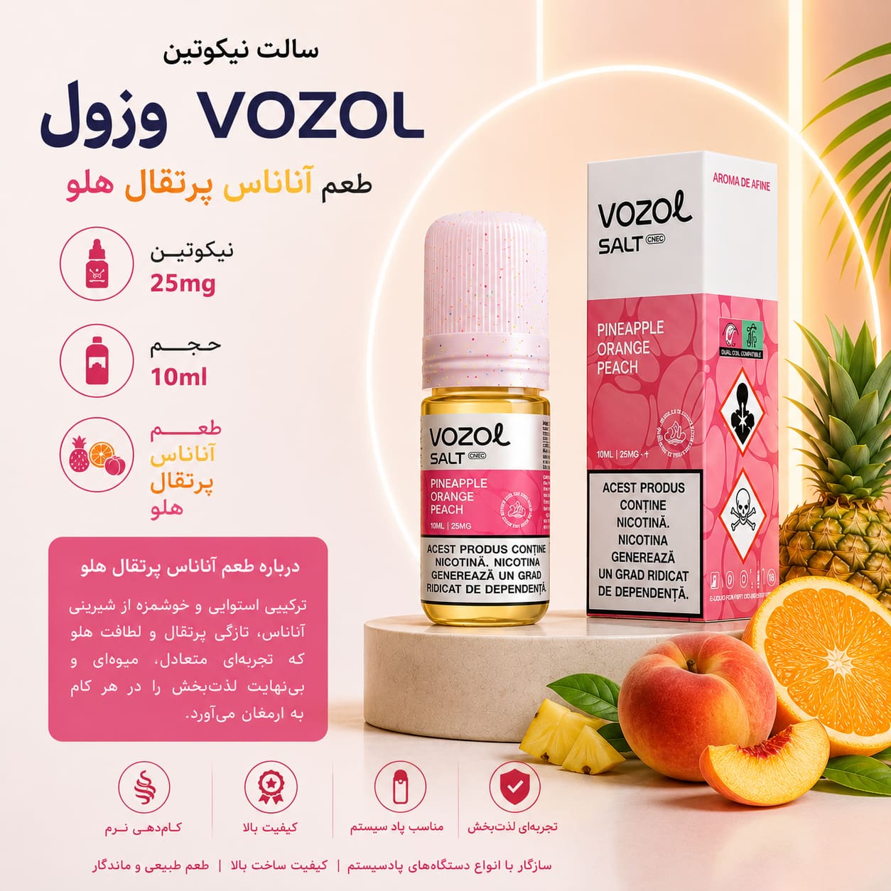 سالت نیکوتین وزول VOZOL طعم آناناس پرتقال هلو 10 میل 25mg با جعبه اورجینال